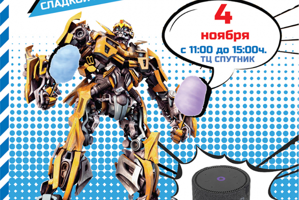 Праздник от Орион телеком!